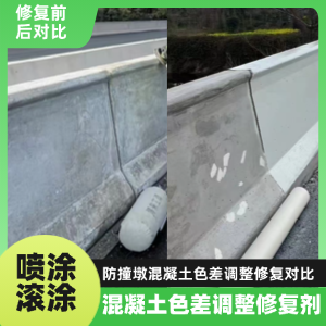 大悟工程人必看！混凝土色差“面子难题”，一招修复不返工